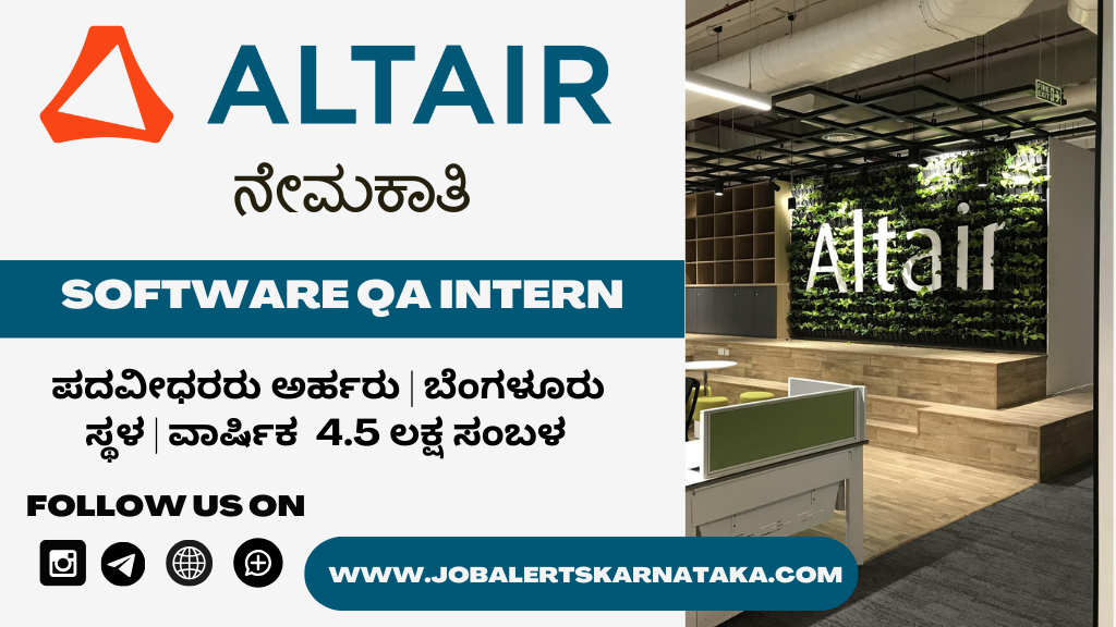 Altair ನೇಮಕಾತಿ 2024 Software QA Intern Role