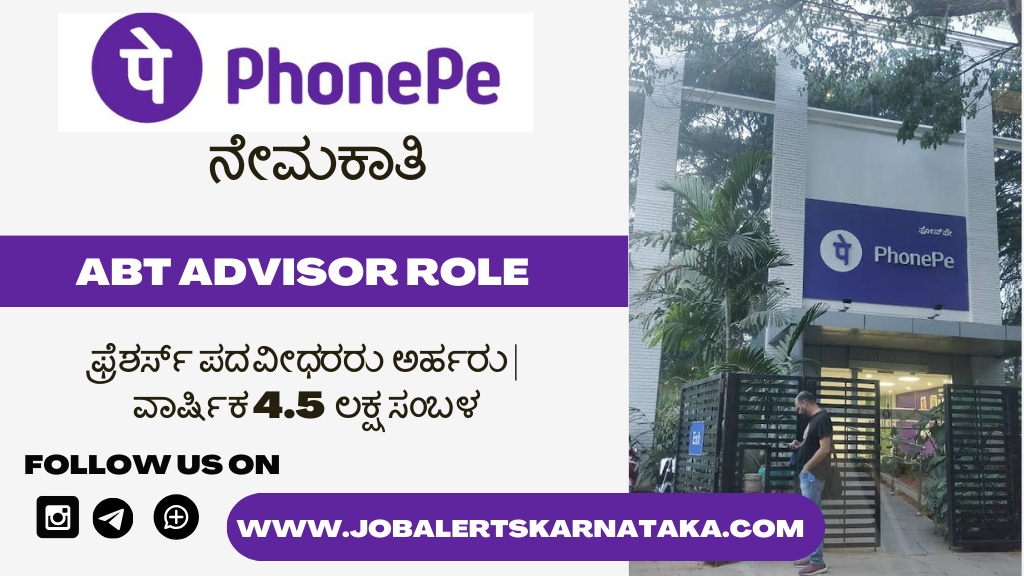 Phonepe ನೇಮಕಾತಿ 2024