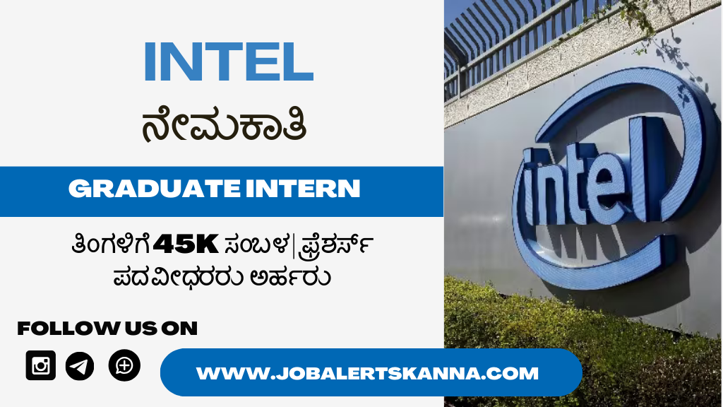 Intel ನೇಮಕಾತಿ 2024| Graduate Intern Role