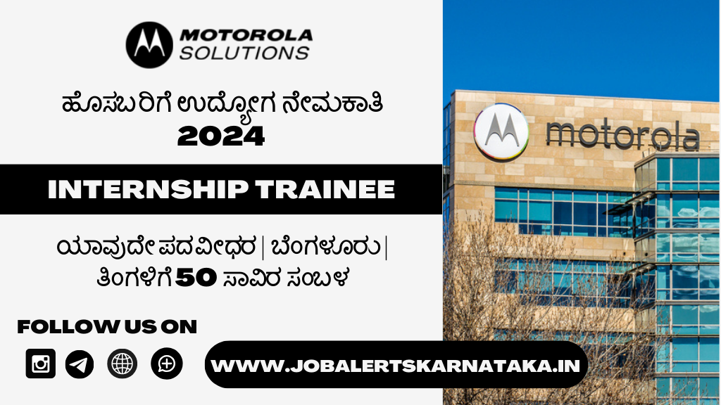 Motorola Solutions ನೇಮಕಾತಿ 2024| Internship Trainee Role